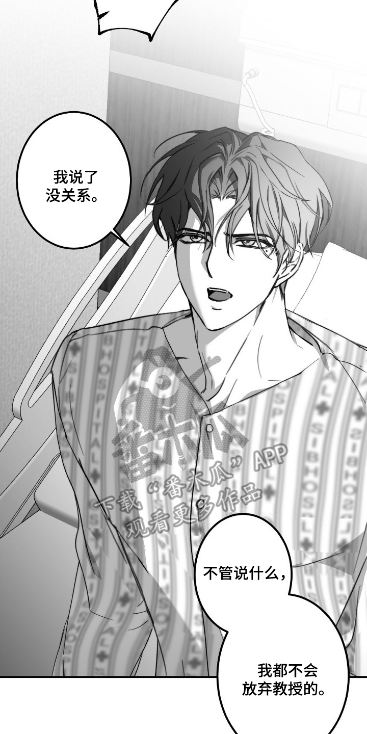 教授的游戏时间漫画,第20章：真心话4图