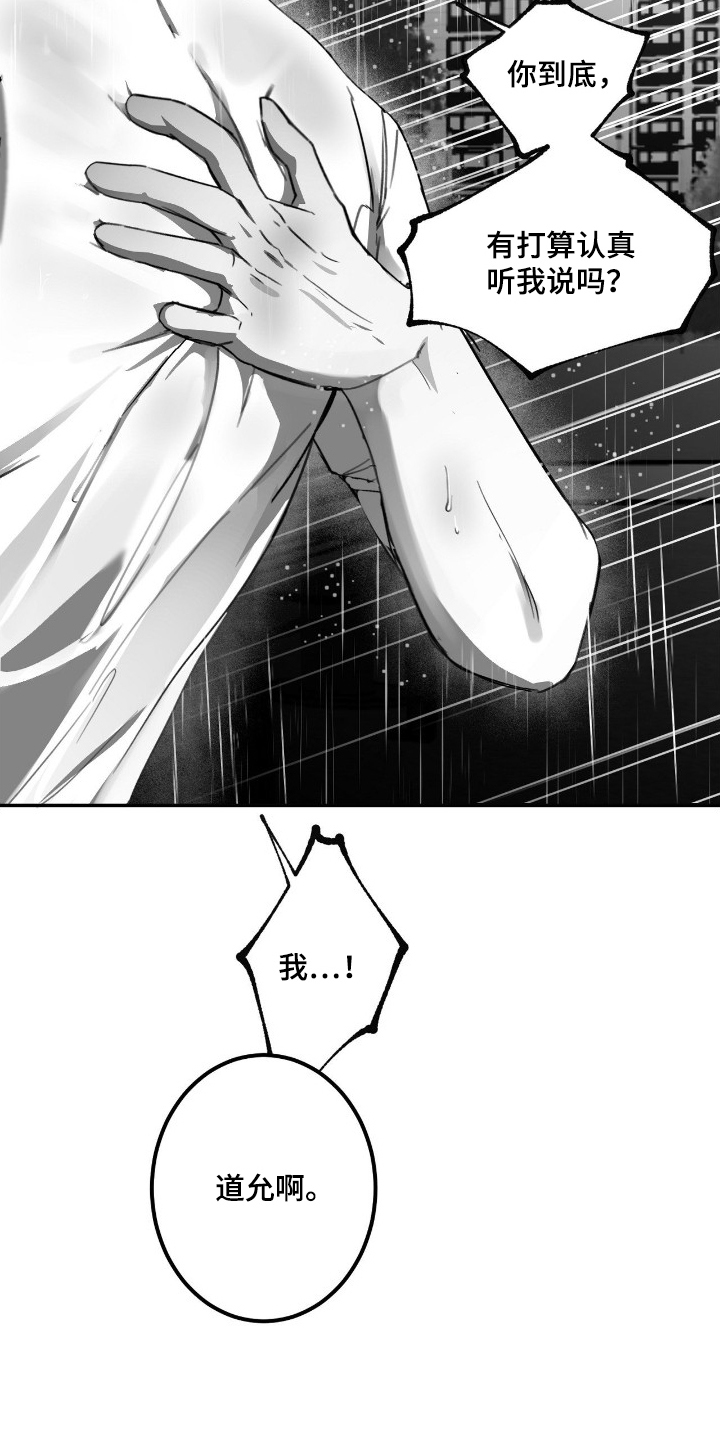 关于教授的游戏名漫画,第13章：可笑吗5图