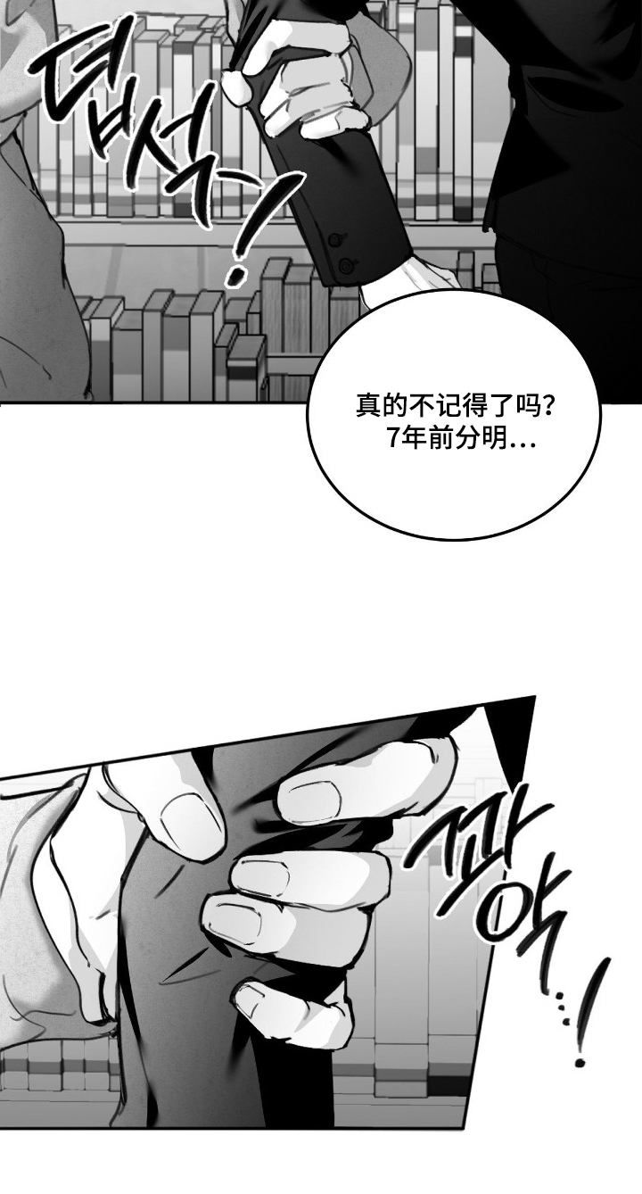 教授的游戏时间漫画,第2章：不是第一次见面4图