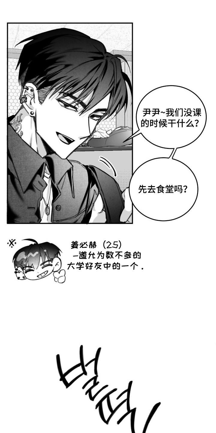教授的游戏时间漫画,第1章：教授2图