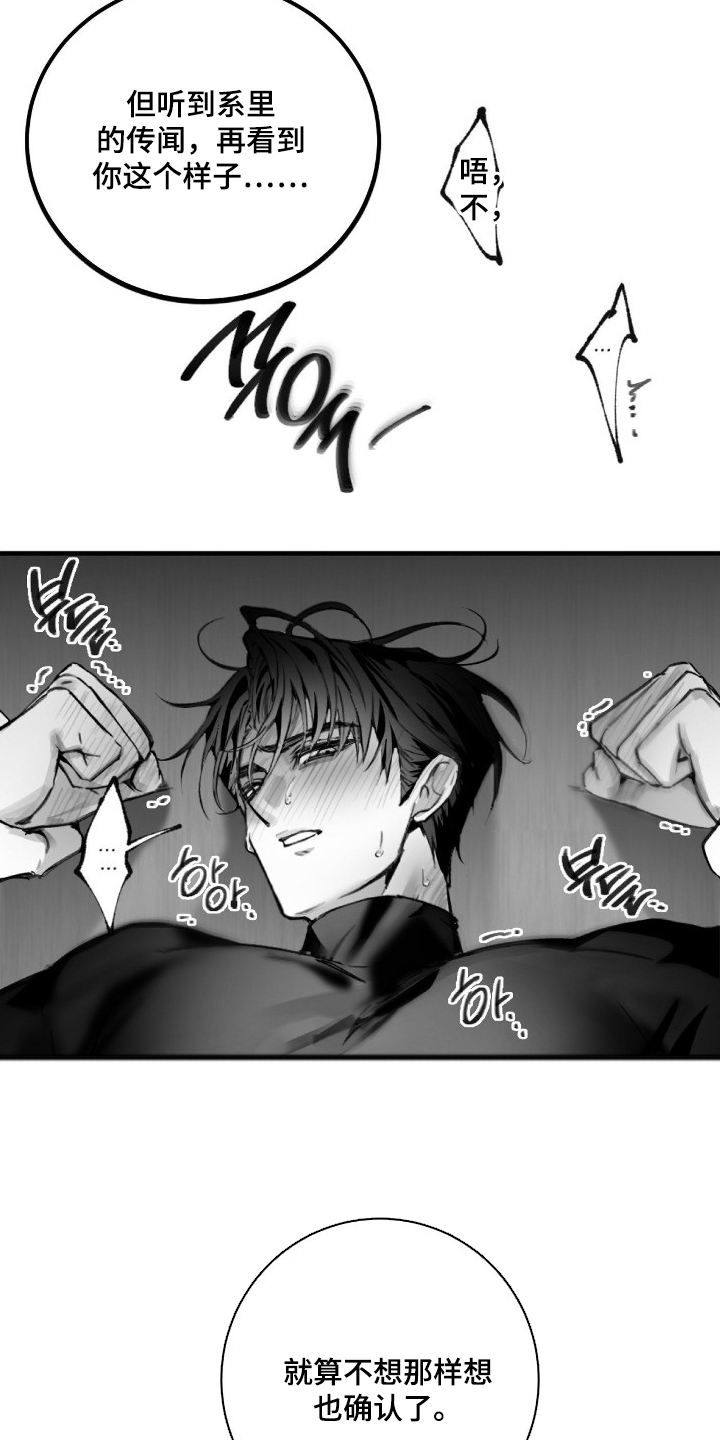 关于教授的游戏名漫画,第6章：传闻4图