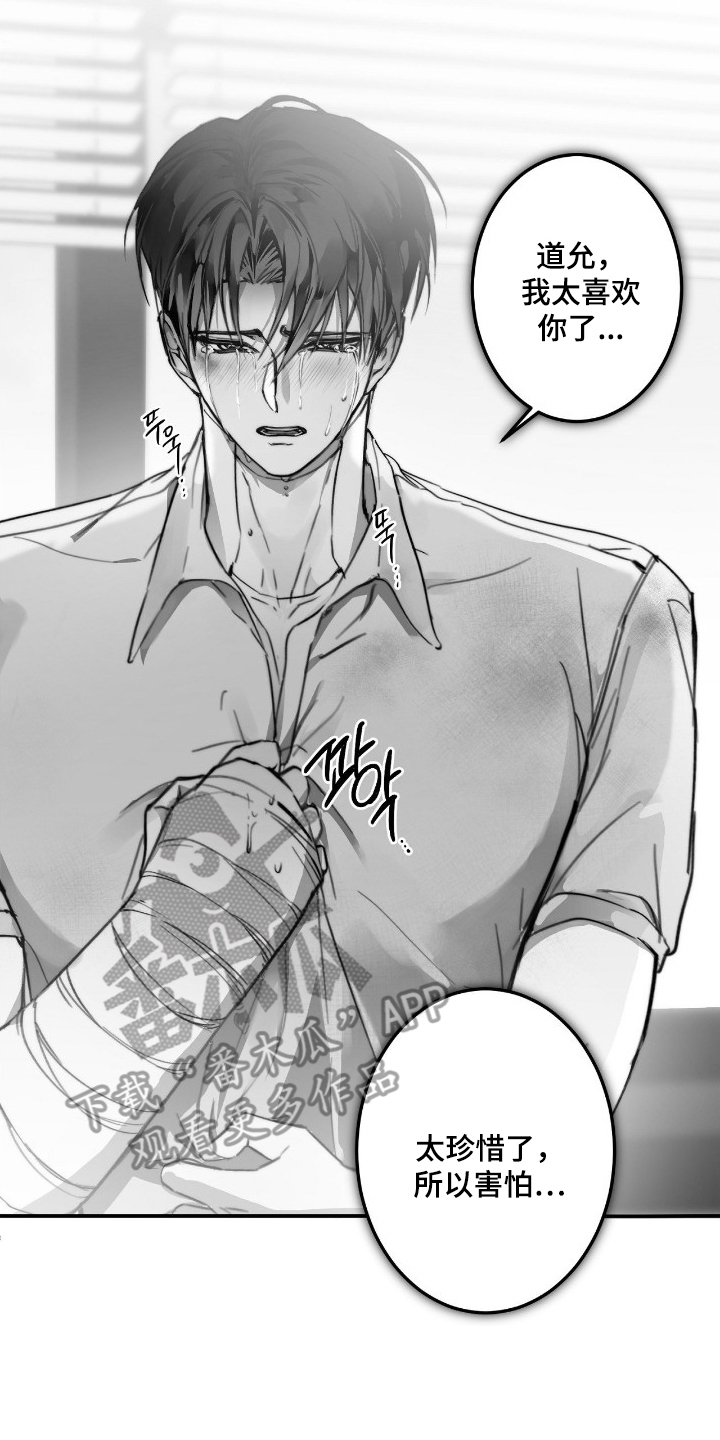 教授的游戏时间漫画,第20章：真心话3图