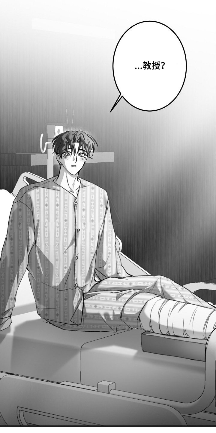 关于教授的游戏名漫画,第19章：你还好吗4图