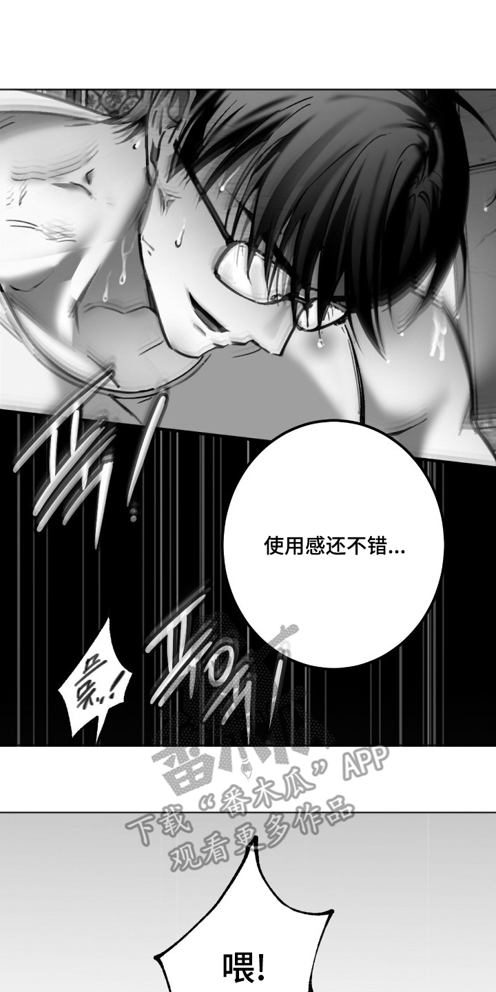 教授的游戏时间漫画,第8章：坏习惯4图