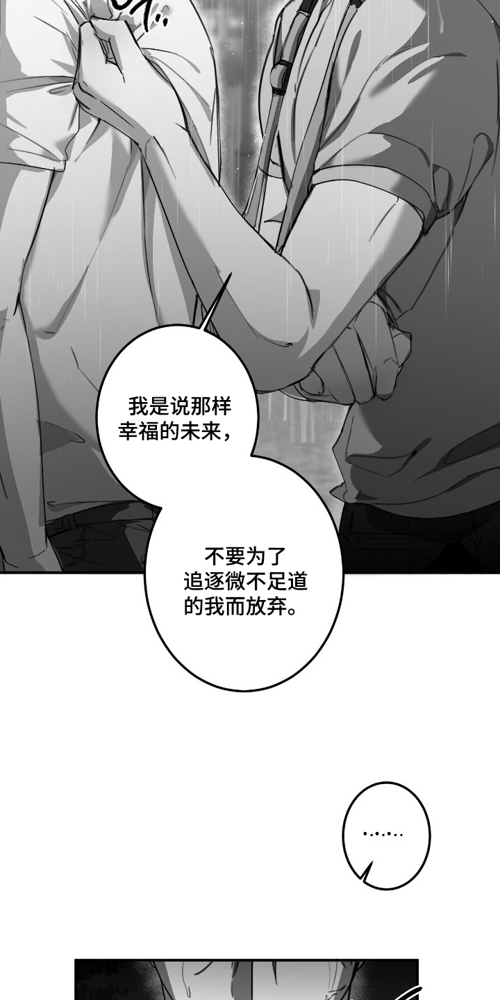 关于教授的游戏名漫画,第17章：在一起4图