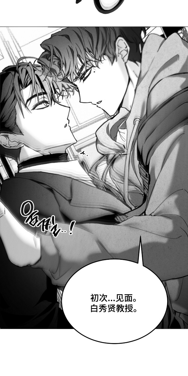 教授pi漫画,第2章：不是第一次见面5图