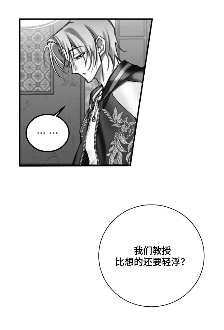 教授pi漫画,第7章：游戏4图