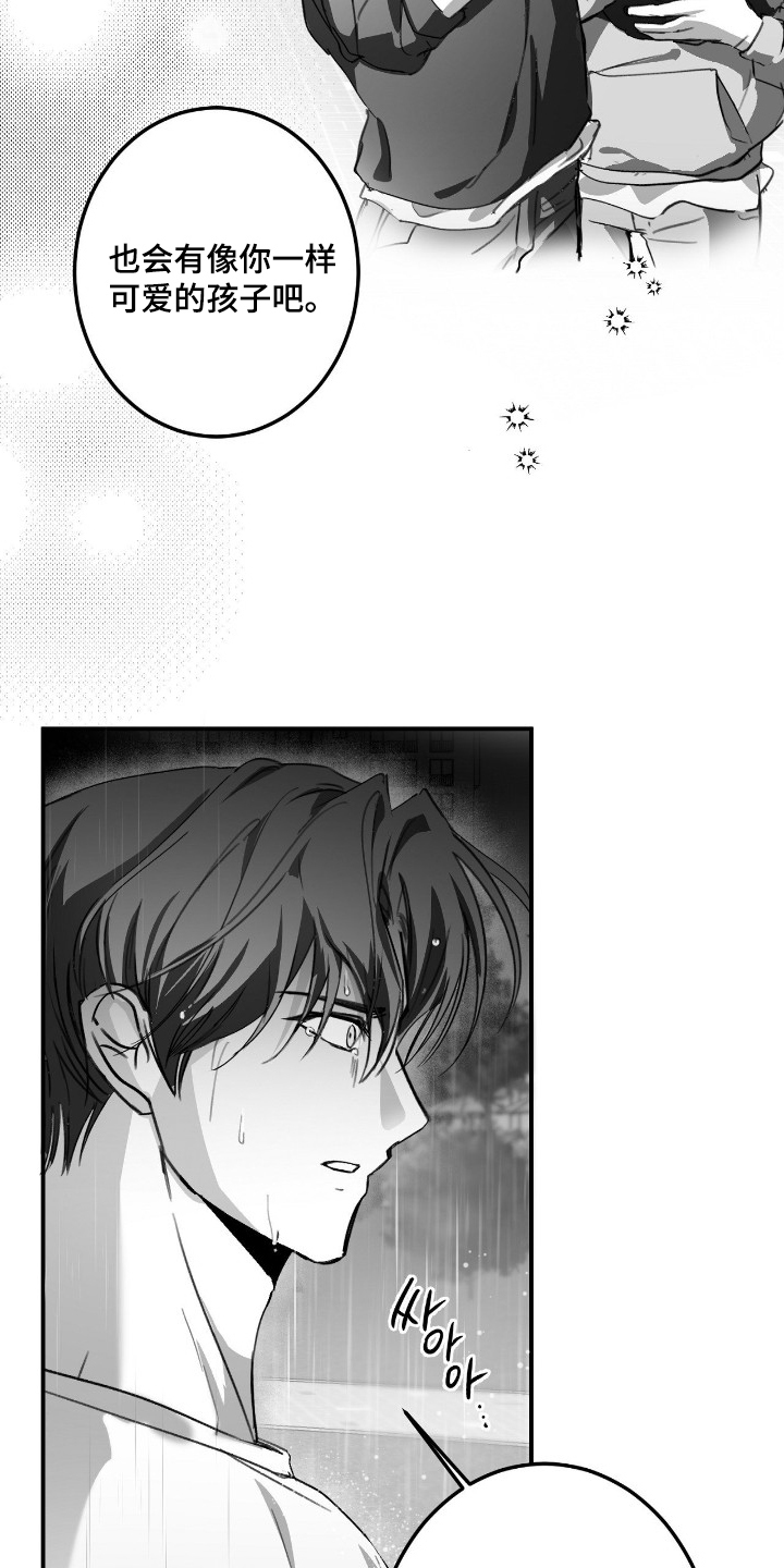 关于教授的游戏名漫画,第17章：在一起2图