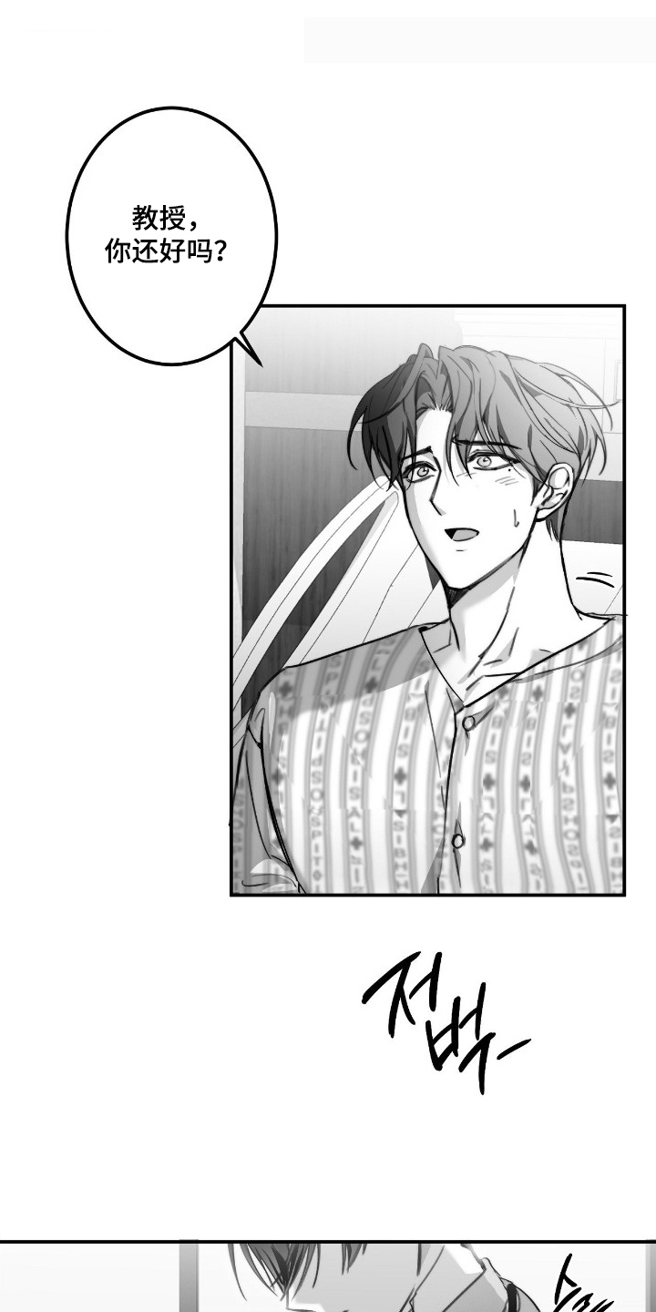 关于教授的游戏名漫画,第19章：你还好吗5图