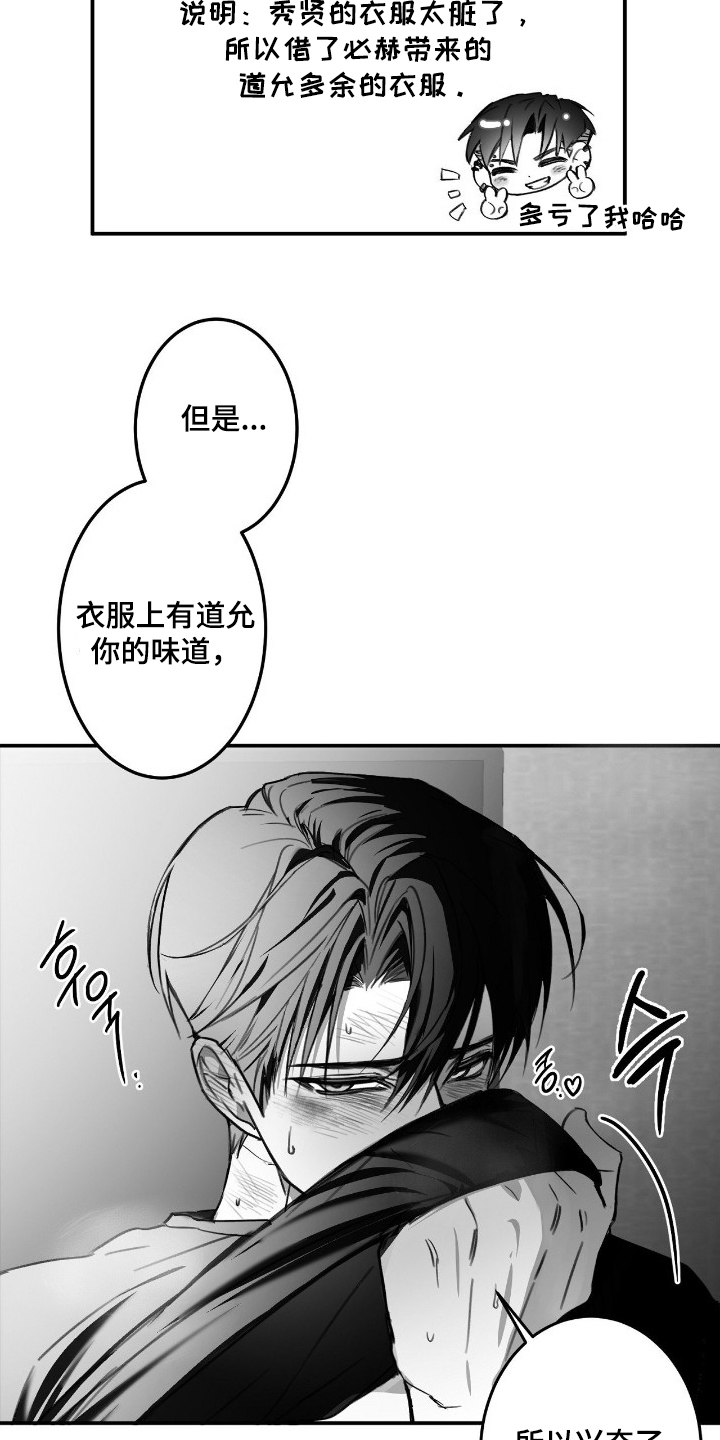 教授的游戏时间漫画,第20章：真心话3图