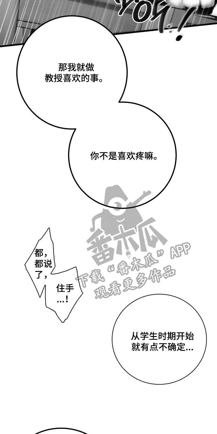关于教授的游戏名漫画,第6章：传闻3图