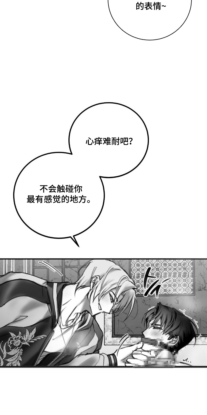 关于教授的游戏名漫画,第7章：游戏5图