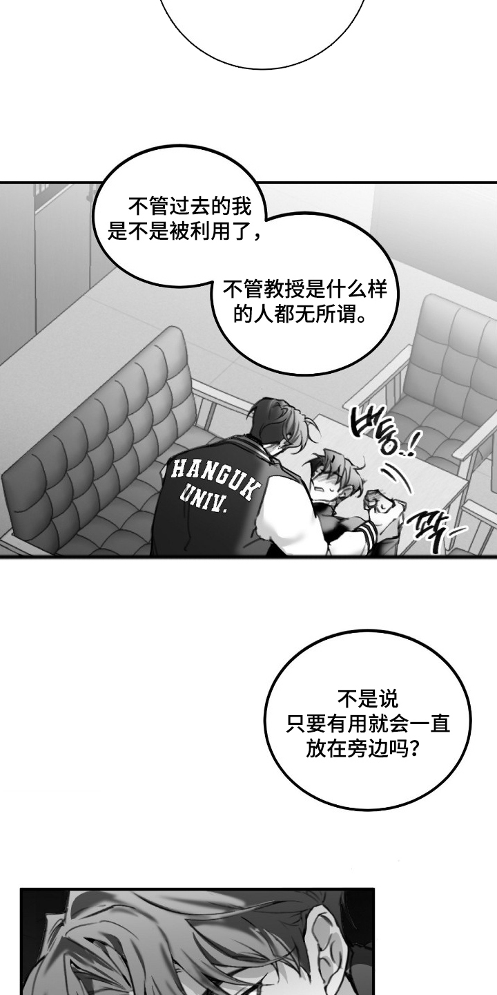 关于教授的游戏名漫画,第6章：传闻5图