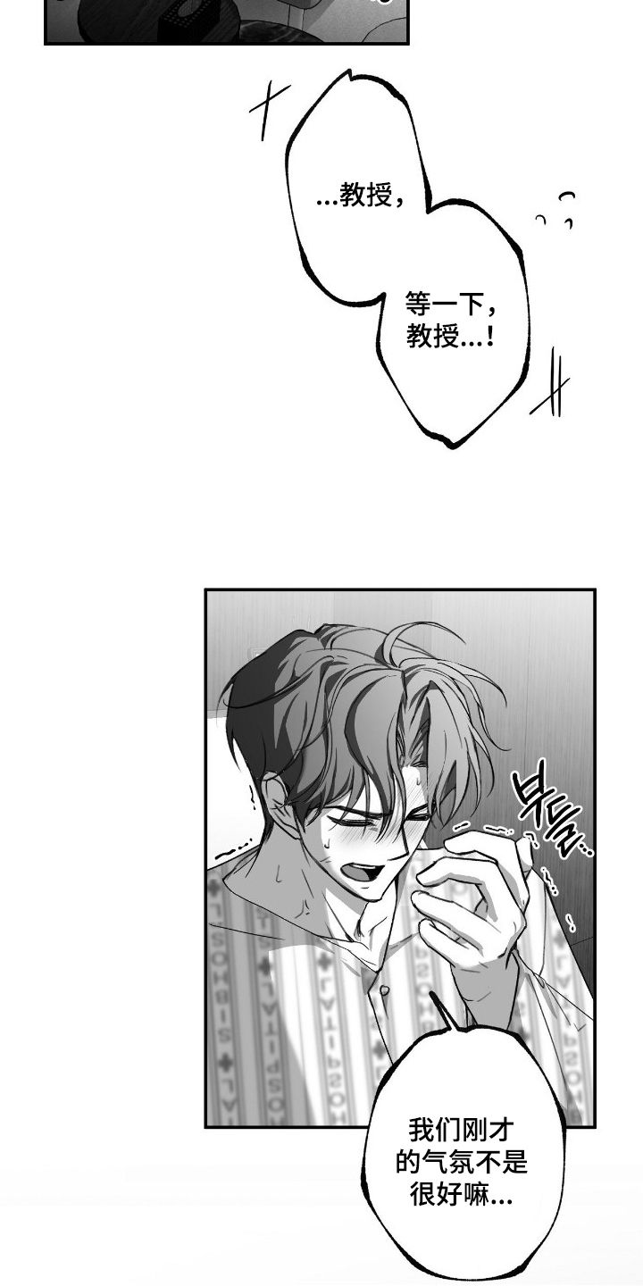 教授的游戏时间漫画,第20章：真心话1图