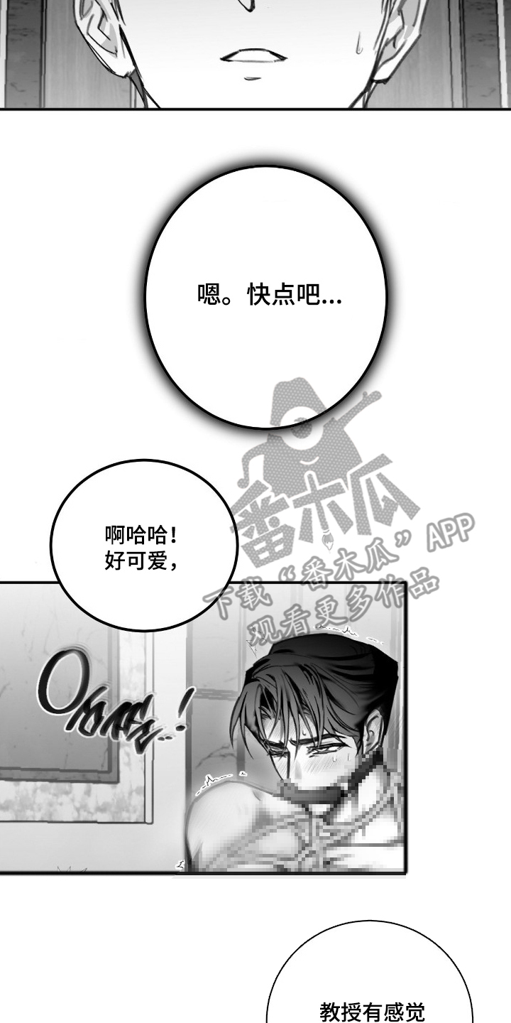 关于教授的游戏名漫画,第7章：游戏4图