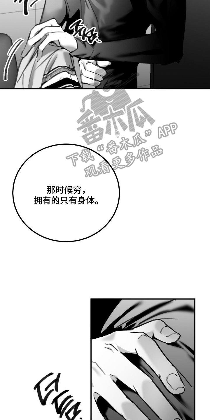 关于教授的游戏名漫画,第5章：理由5图
