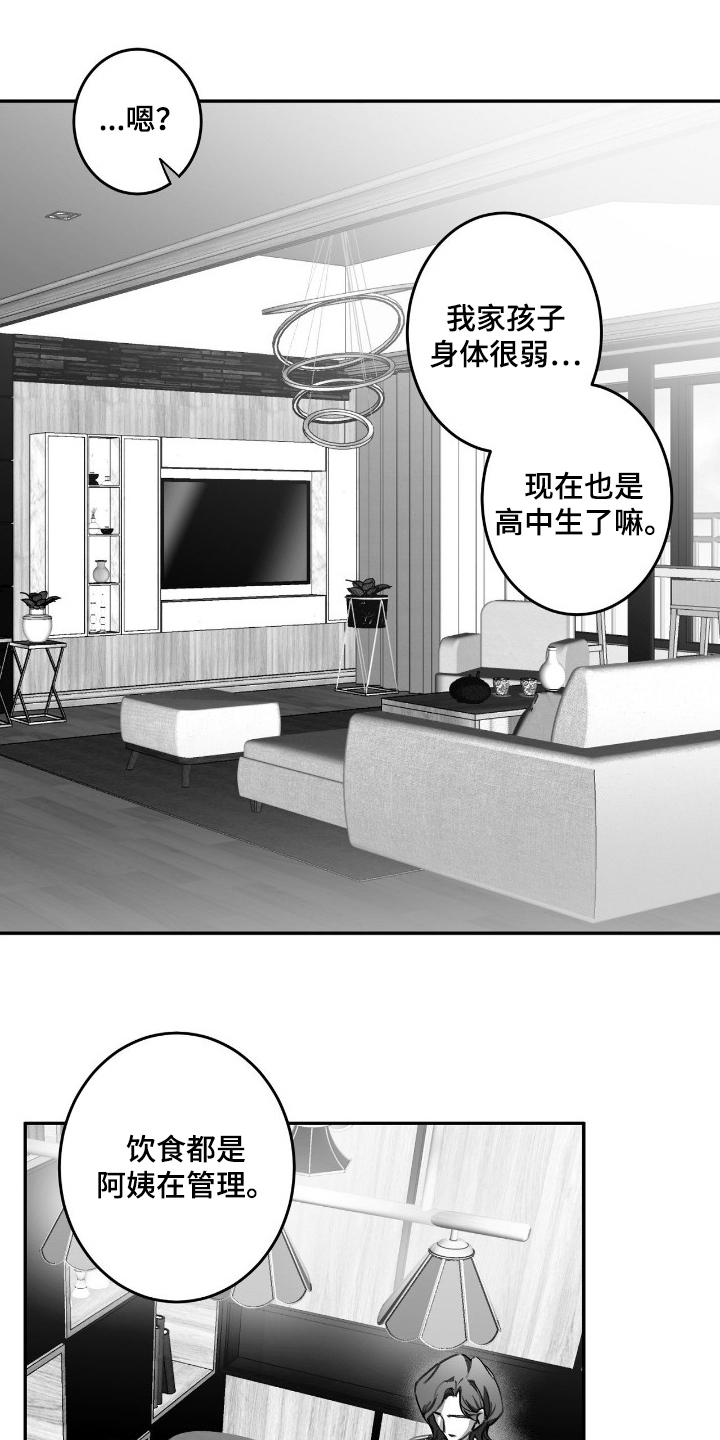 教授的游戏时间漫画,第15章：那样的存在4图