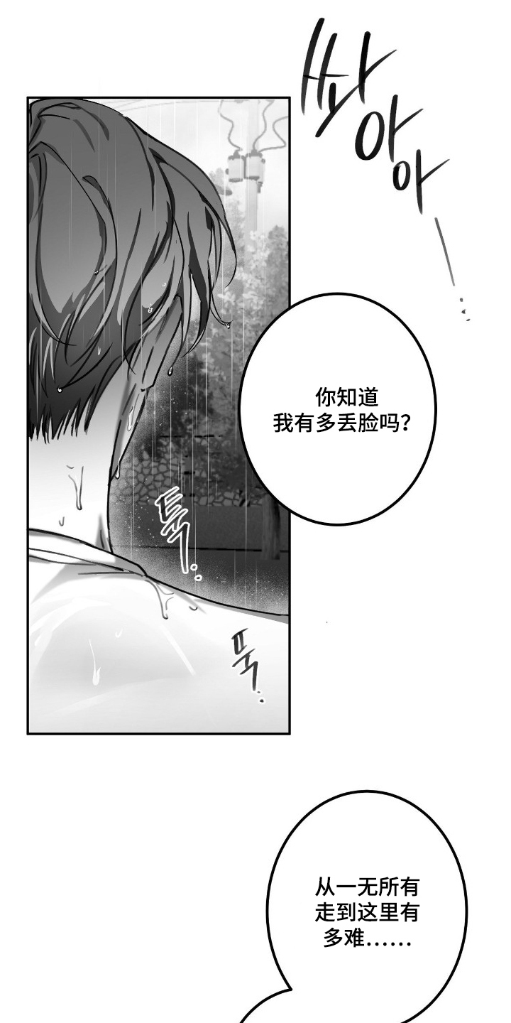 关于教授的游戏名漫画,第13章：可笑吗1图
