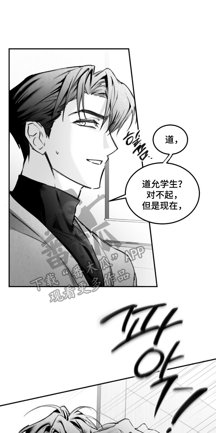 教授的游戏时间漫画,第4章：证据1图