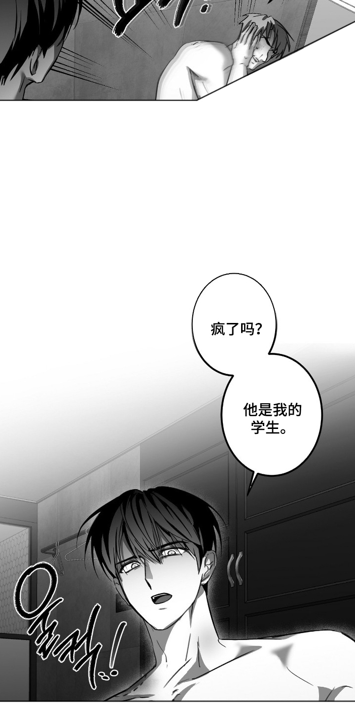 关于教授的游戏名漫画,第15章：那样的存在4图