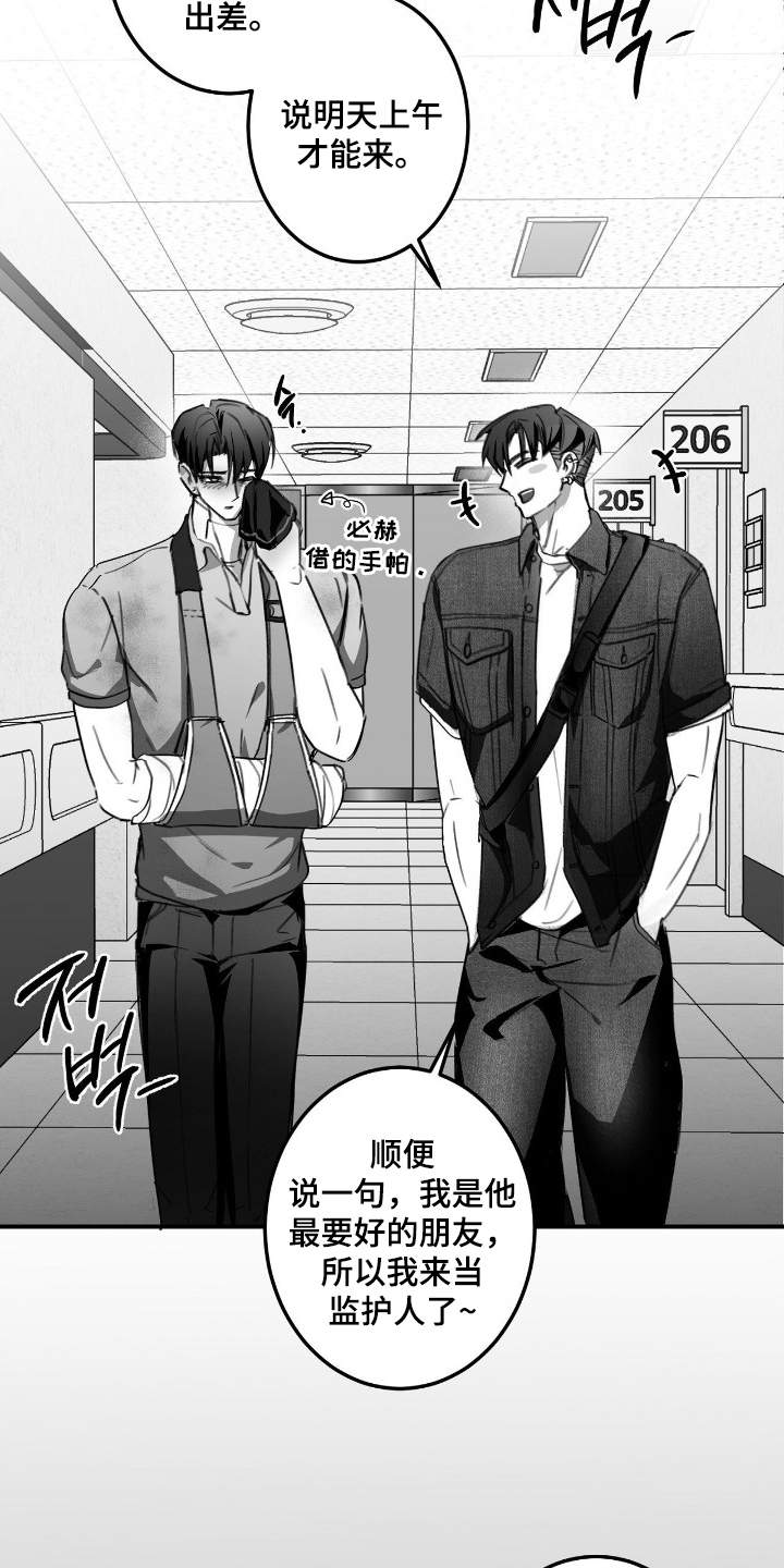 教授的游戏时间漫画,第19章：你还好吗2图