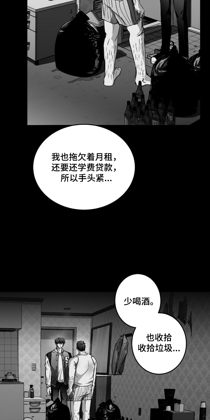 关于教授的游戏名漫画,第14章：迫切1图