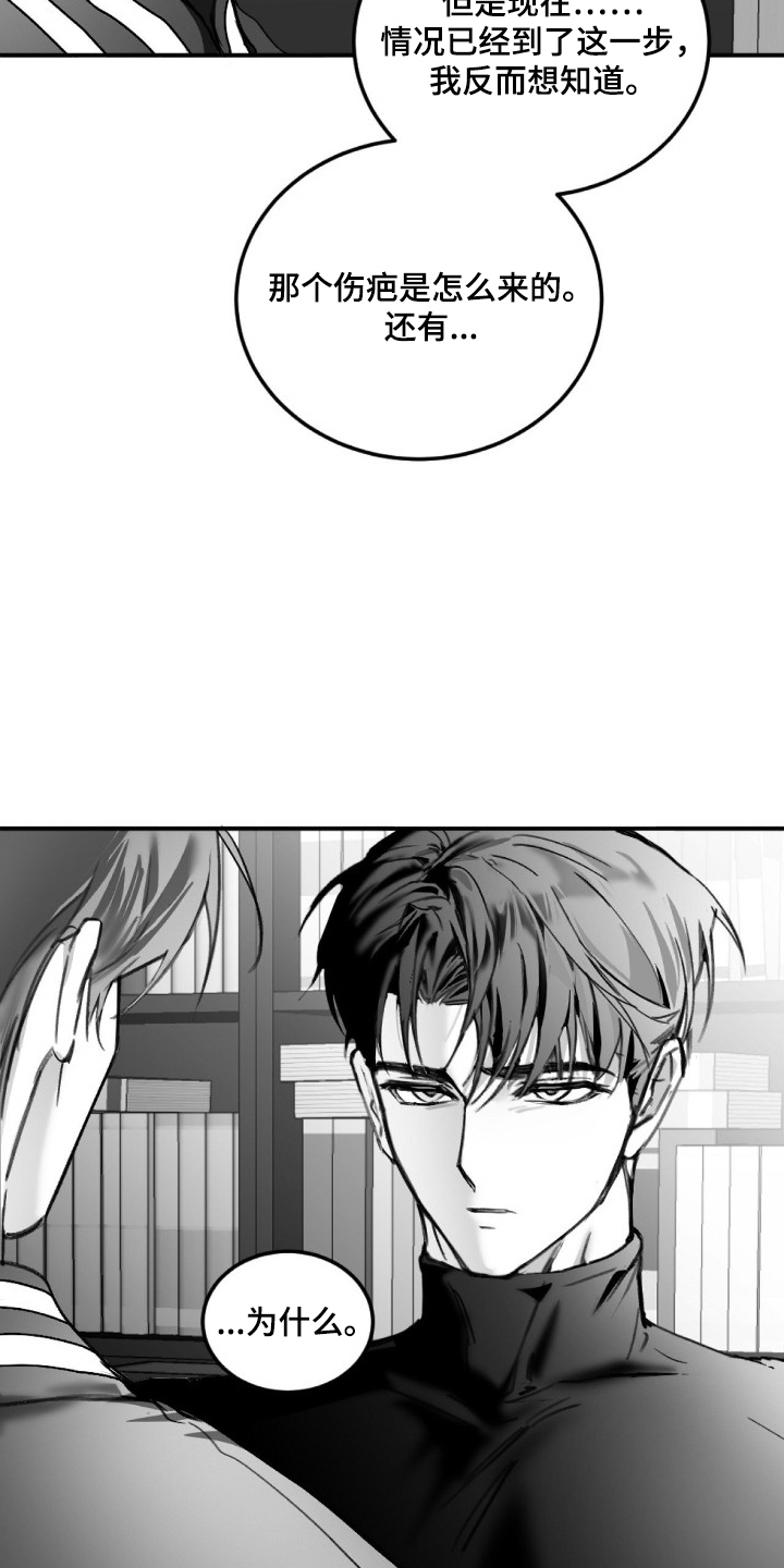 关于教授的游戏名漫画,第5章：理由2图