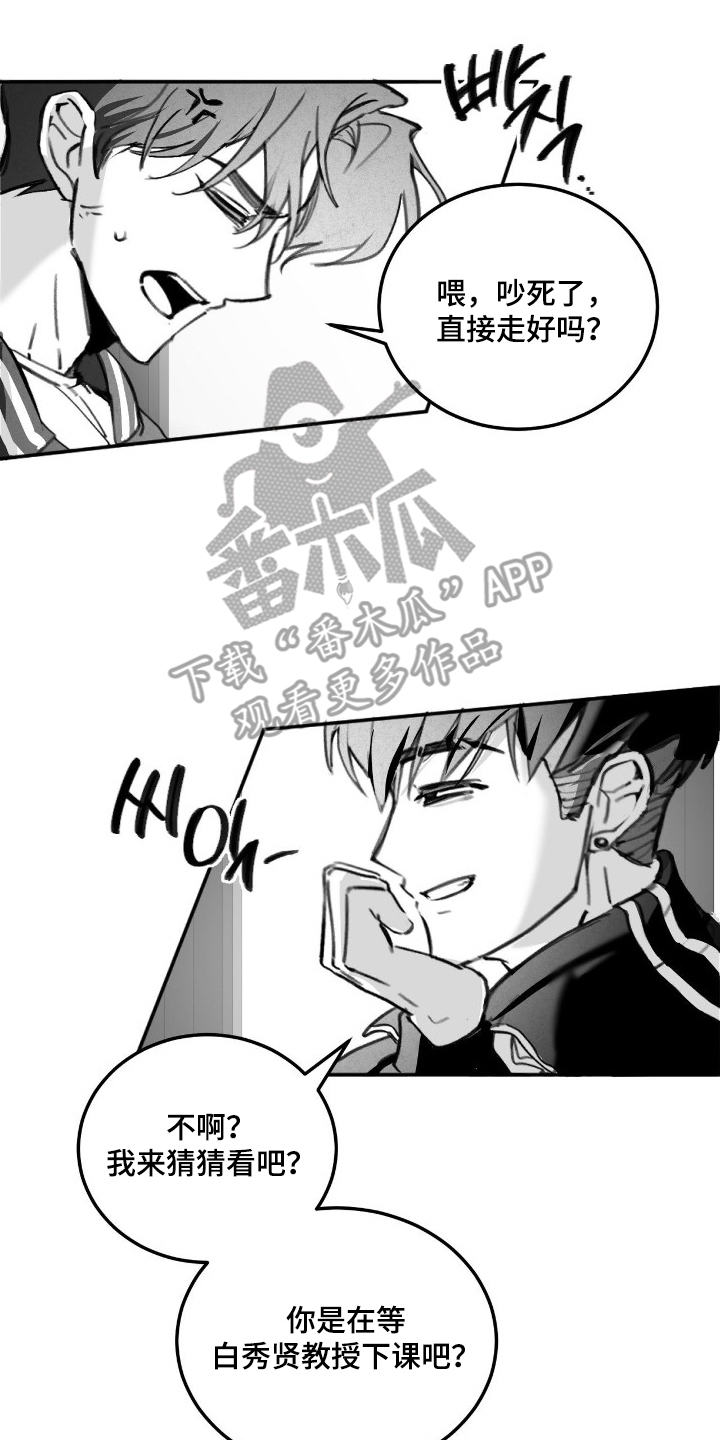 教授pi漫画,第3章：错过你3图