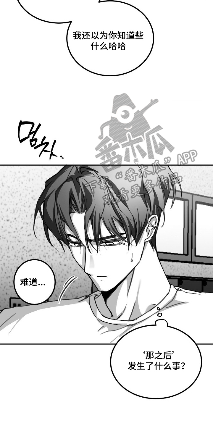 关于教授的游戏名漫画,第11章：离开这里3图