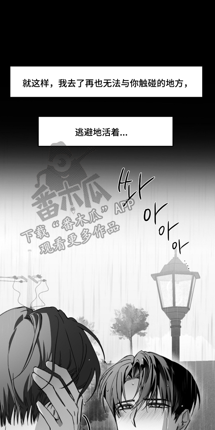 关于教授的游戏名漫画,第17章：在一起1图