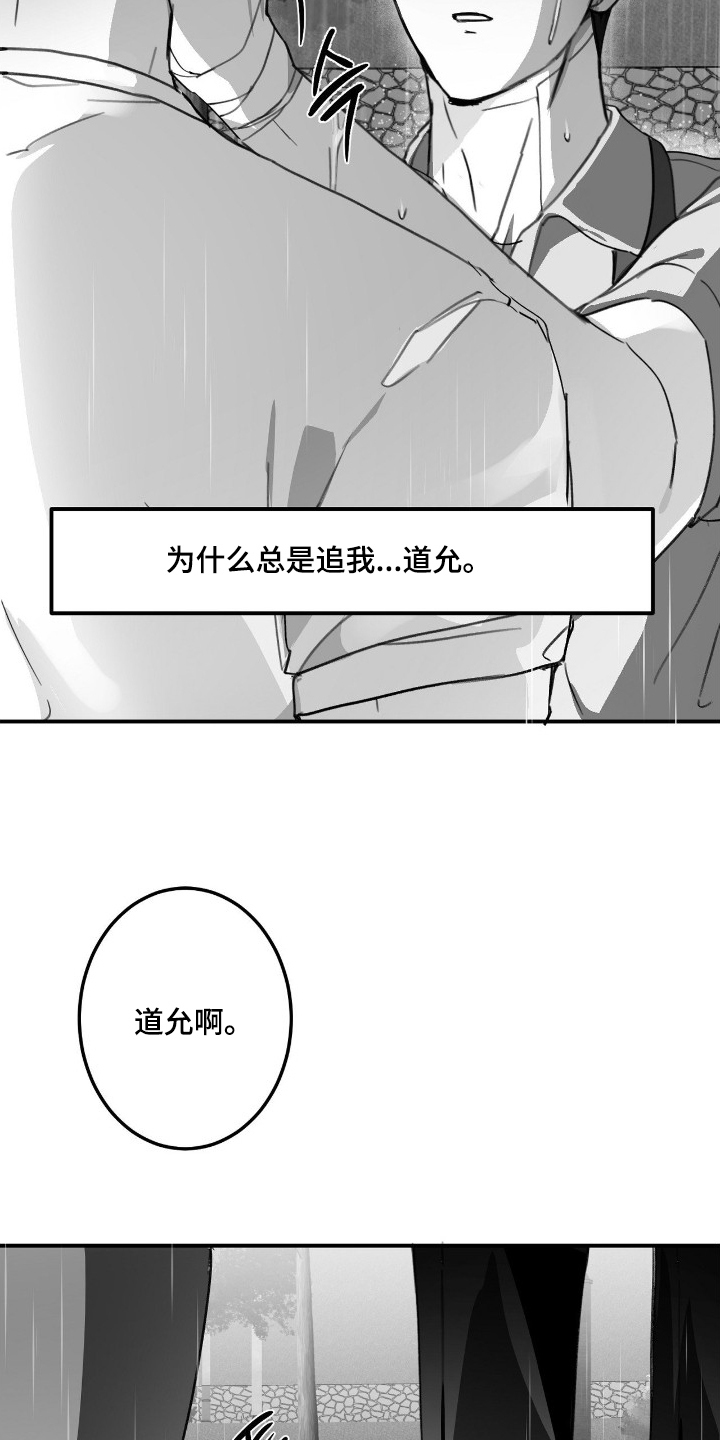 关于教授的游戏名漫画,第17章：在一起2图