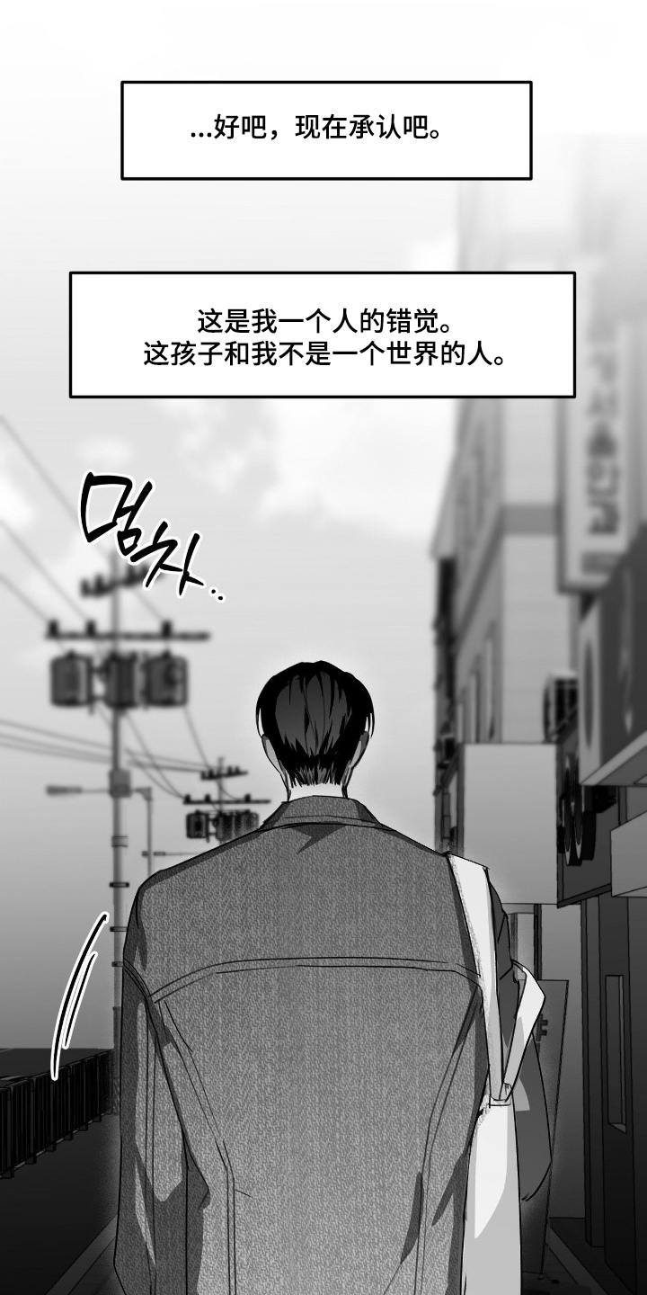 关于教授的游戏名漫画,第15章：那样的存在3图