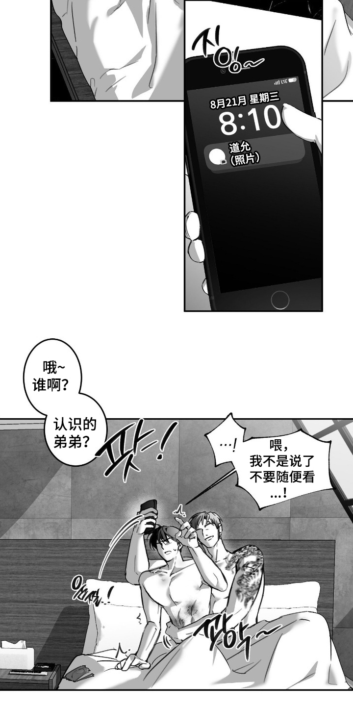 关于教授的游戏名漫画,第15章：那样的存在2图