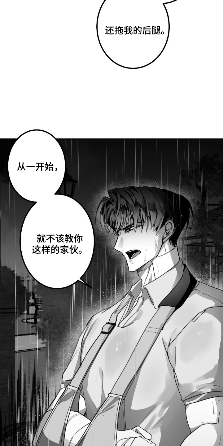 关于教授的游戏名漫画,第13章：可笑吗2图