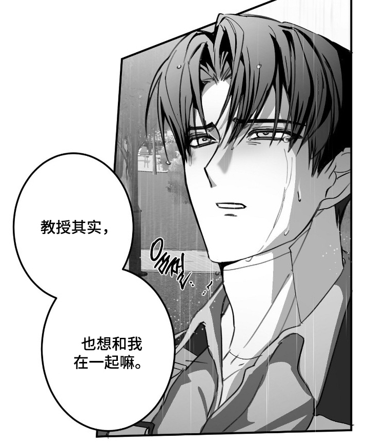 关于教授的游戏名漫画,第17章：在一起3图