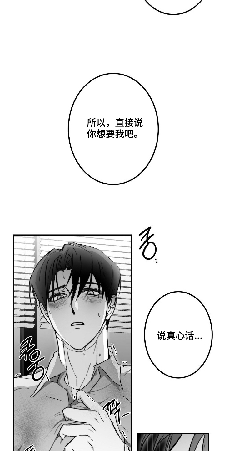 教授的游戏时间漫画,第20章：真心话5图
