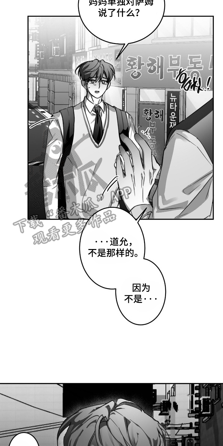 教授的游戏时间漫画,第16章：你怎么在这4图
