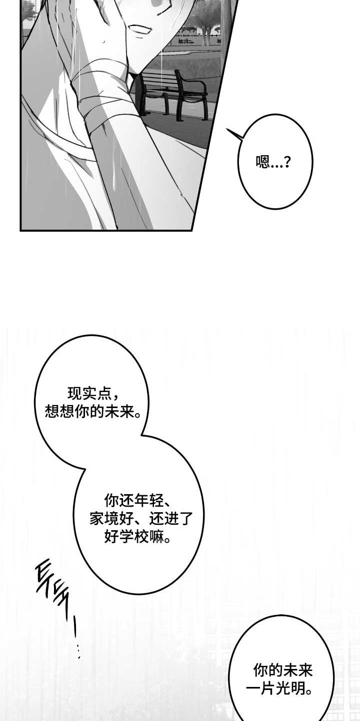 关于教授的游戏名漫画,第17章：在一起4图