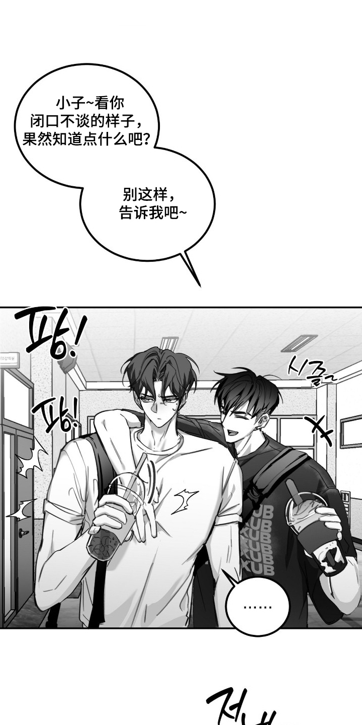 关于教授的游戏名漫画,第11章：离开这里4图