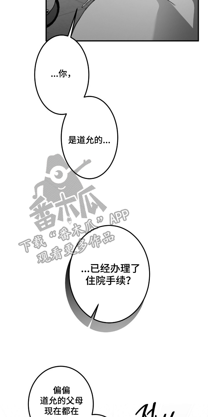 教授的游戏时间漫画,第19章：你还好吗1图