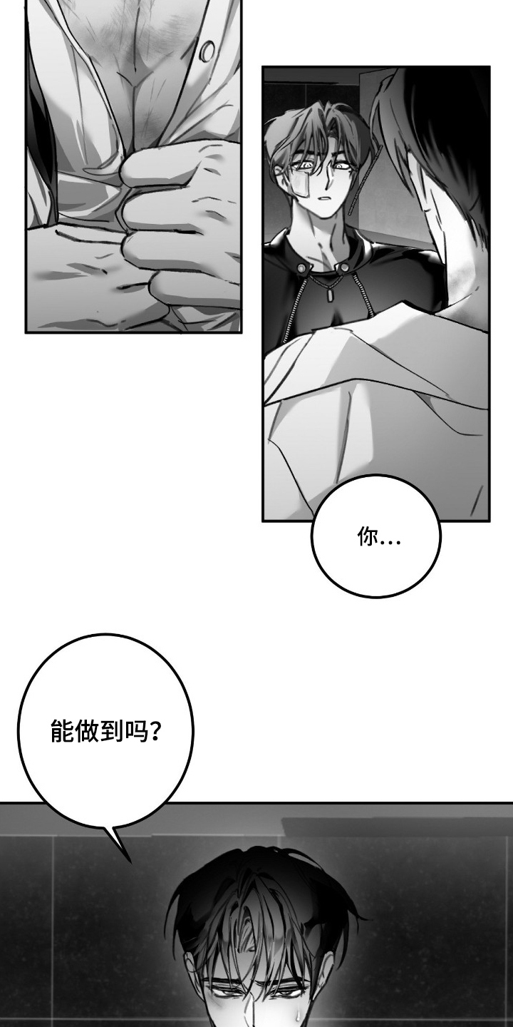 关于教授的游戏名漫画,第9章：不该来的地方4图