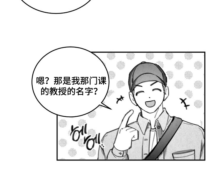 教授的游戏时间漫画,第1章：教授3图
