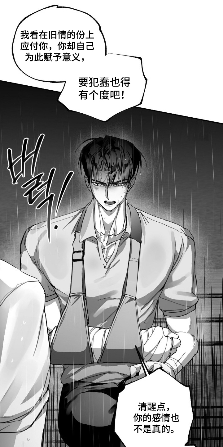 教授pi漫画,第13章：可笑吗4图