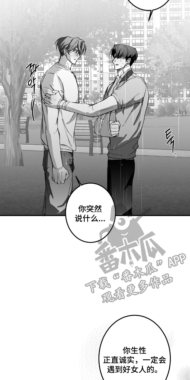 关于教授的游戏名漫画,第17章：在一起5图