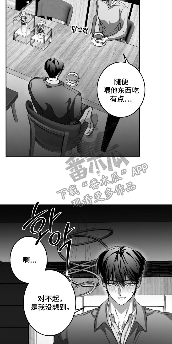 教授的游戏时间漫画,第15章：那样的存在5图