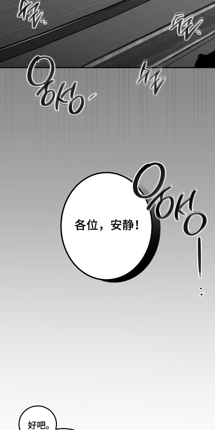 教授的游戏时间漫画,第4章：证据4图