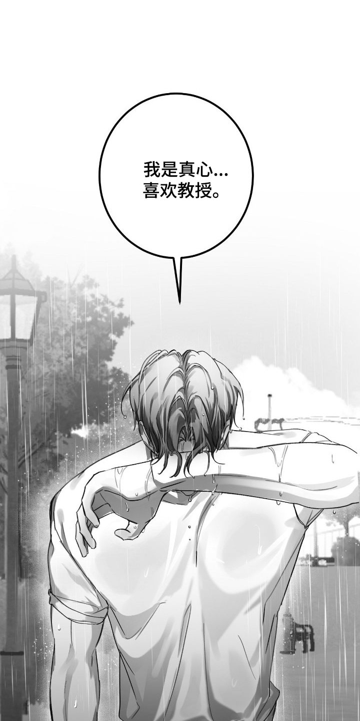 教授pi漫画,第13章：可笑吗3图