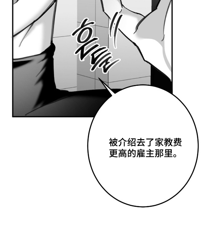 关于教授的游戏名漫画,第5章：理由4图