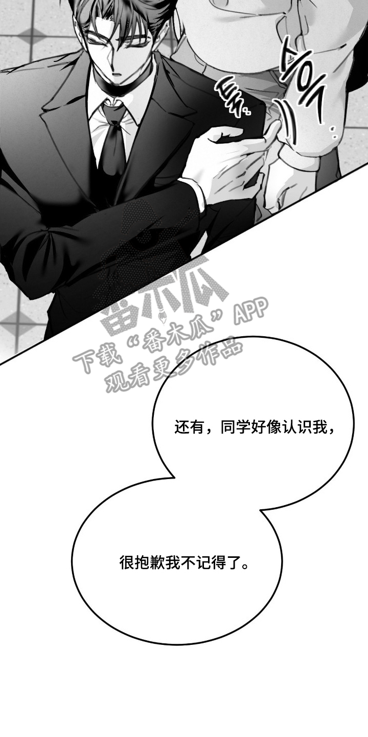 教授pi漫画,第2章：不是第一次见面5图