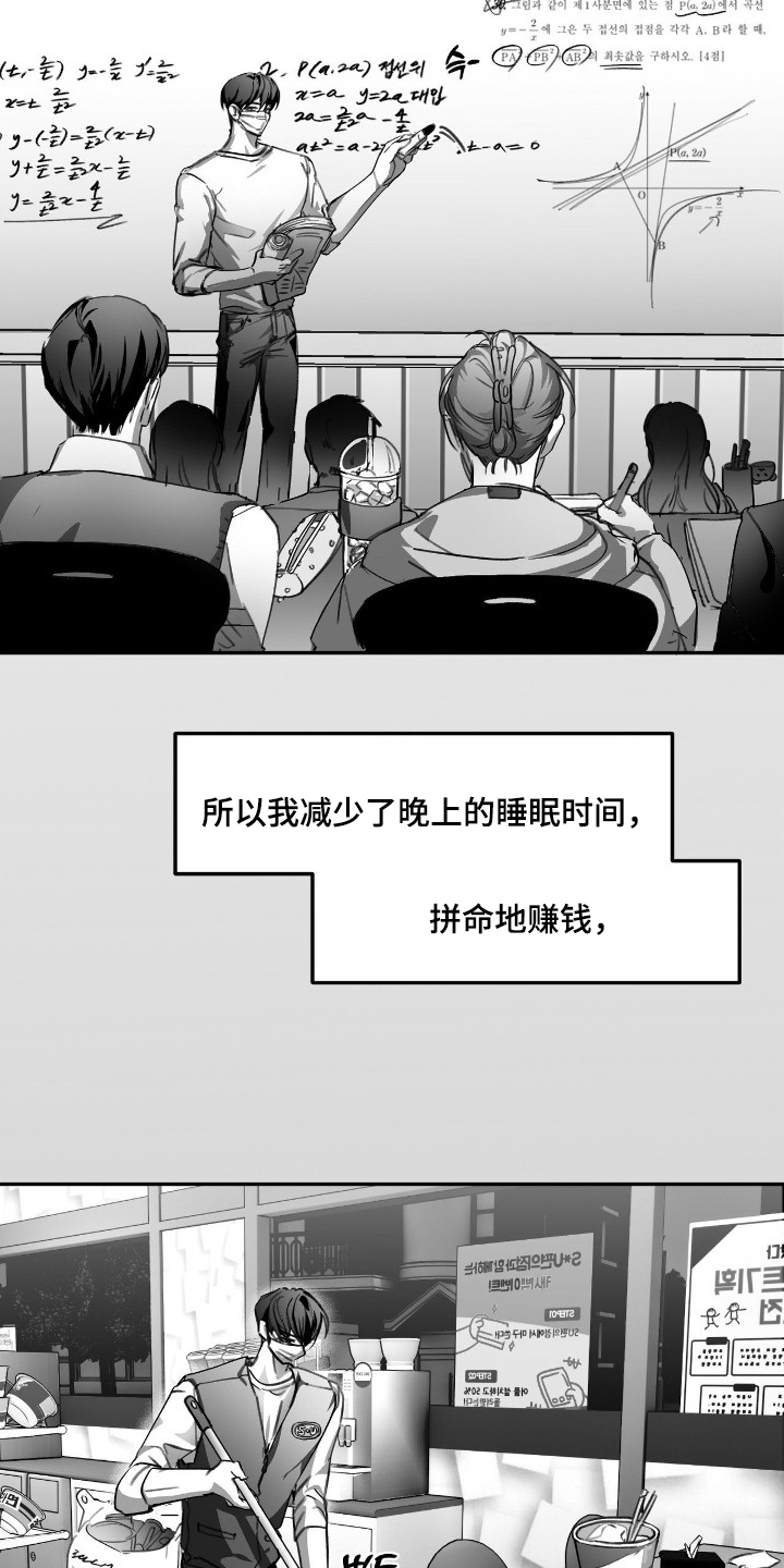 教授pi漫画,第14章：迫切1图